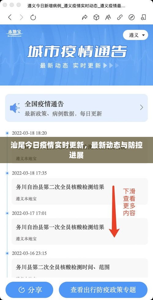 汕尾今日疫情实时更新，最新动态与防控进展