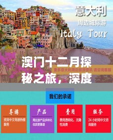 澳门十二月探秘之旅，深度旅游攻略