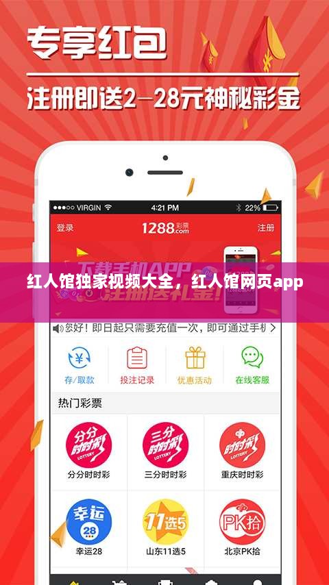 红人馆独家视频大全，红人馆网页app 