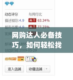 网购达人必备技巧，如何轻松找到最优惠价格？