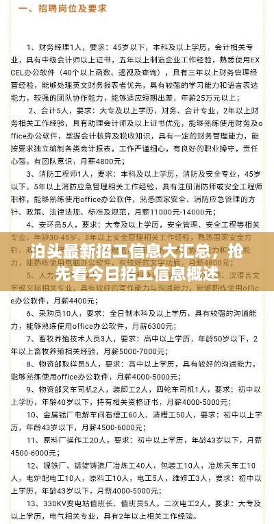 泊头最新招工信息大汇总，抢先看今日招工信息概述