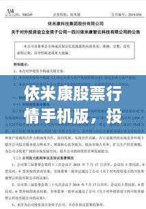 依米康股票行情手机版，投资者的实时动态掌握利器