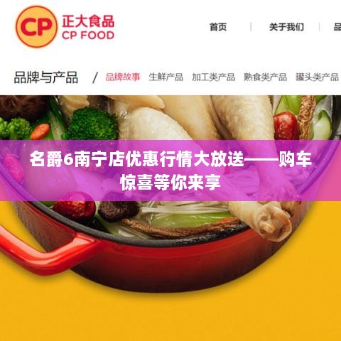 名爵6南宁店优惠行情大放送——购车惊喜等你来享