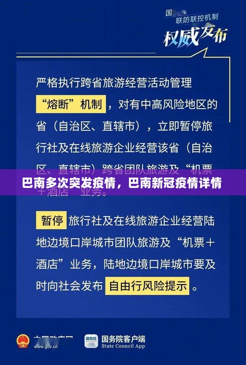 巴南多次突发疫情，巴南新冠疫情详情 